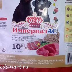 Фото сухого полнорационного корма «ИмпериалАС» с говядиной для собак средних и крупных пород