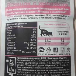 Фото состава корма Blitz Cat Sensitive Stomach Care Lamb — нежные кусочки в желе «Ягнёнок с индейкой»
