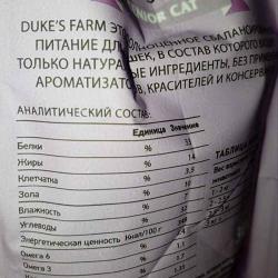 Фото упаковки корма Duke's Farm Senior Cat Fresh Turkey