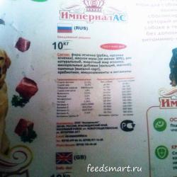 Фото состава сухого полнорационного корма для собак крупных и средних пород «ИмпериалАС» с ягнёнком — «Универсал»