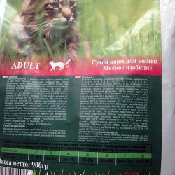 Фото сухого полнорационного корма «Ямми» с мясом для взрослых кошек